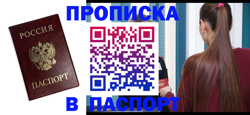 прописка регистрация в Чернушке