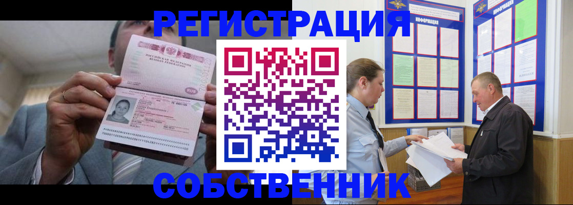 прописка законно в Чернушке