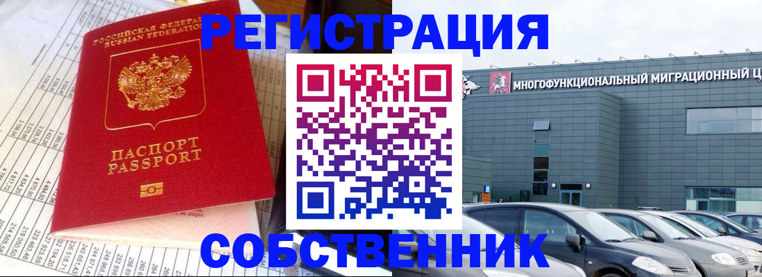 временная регистрация в Чернушке