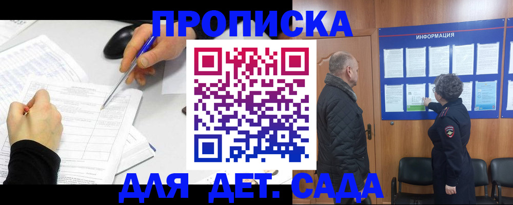 прописка законно в Чернушке