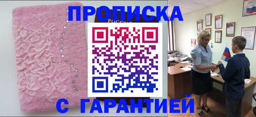 прописка штамп в Чернушке